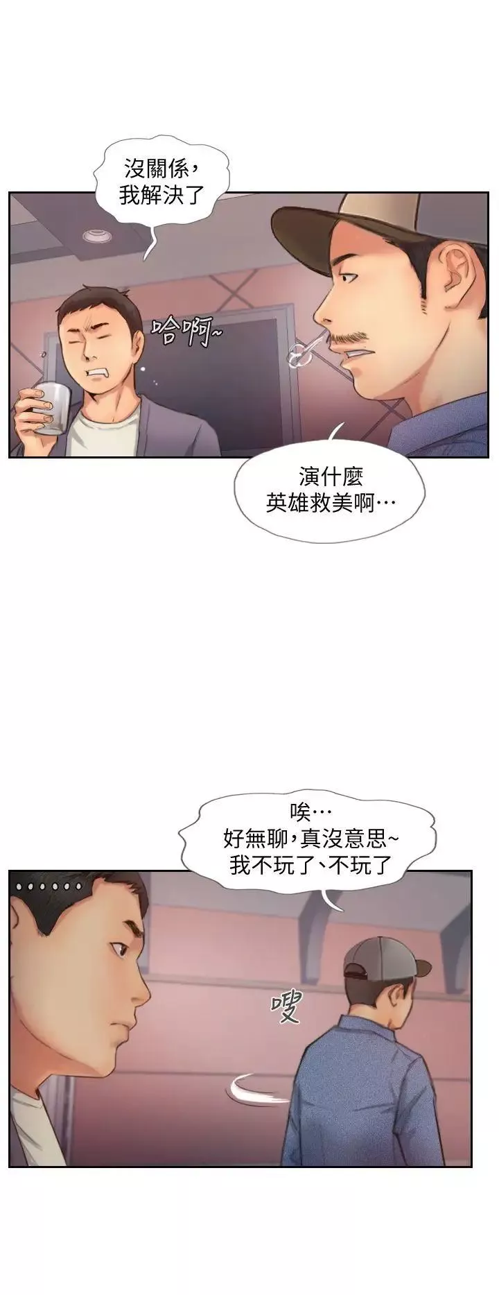 你劈腿了嗎?第9話-世界上有一半是女人