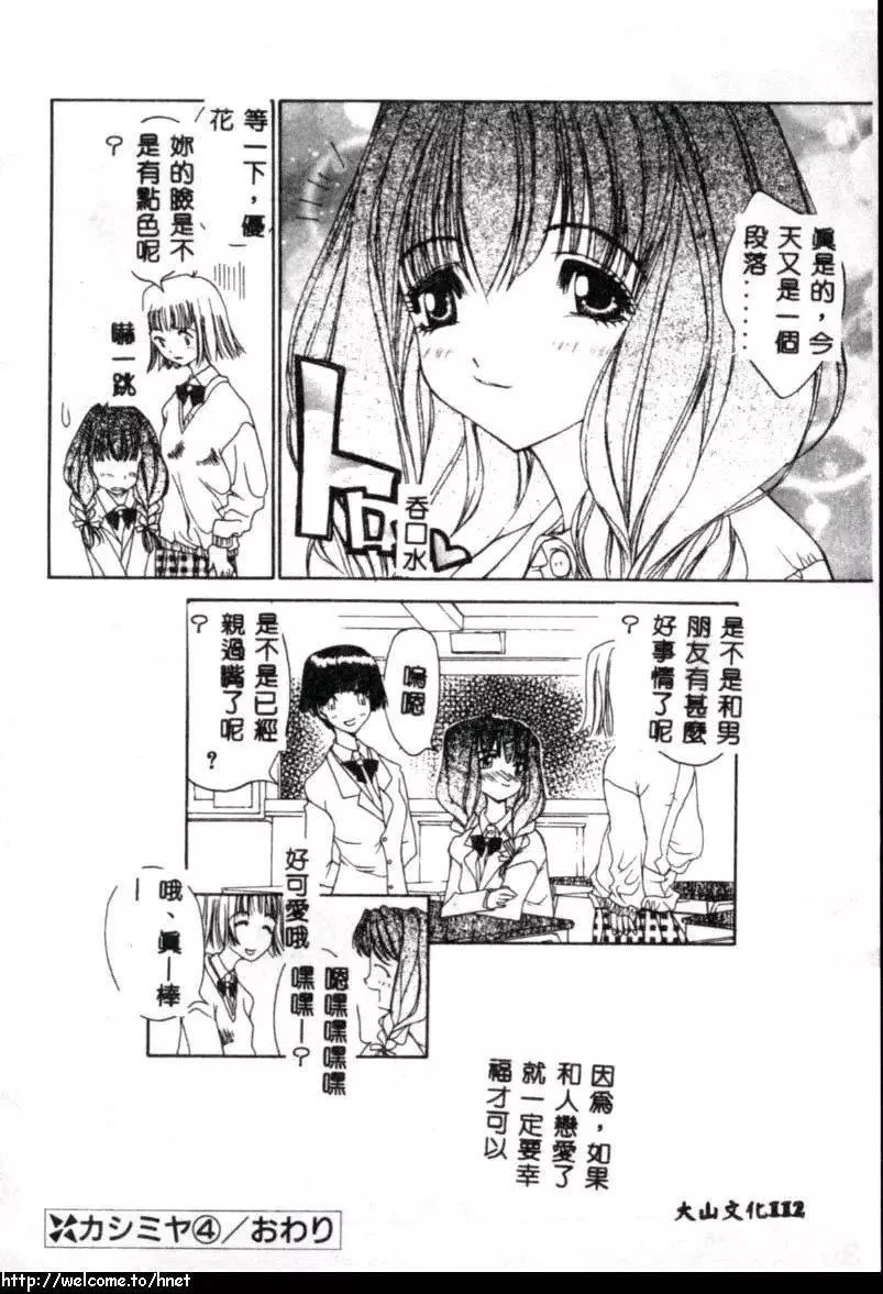 [古事记王子]カシミヤ[中国翻訳]-[古事记王子]カシミヤ[中国翻訳] - 图片 111