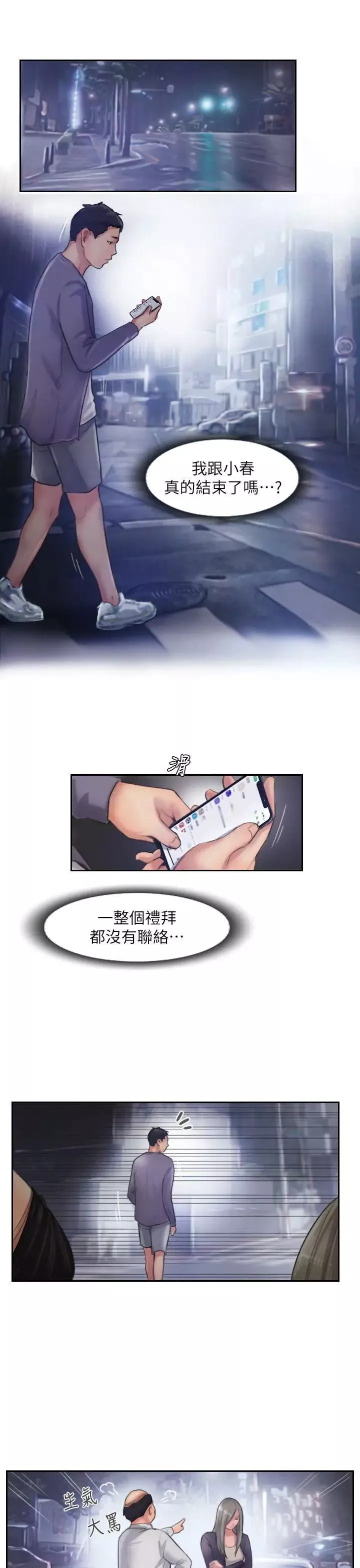 你劈腿了吗?-第9话-世界上有一半是女人 - 图片 32