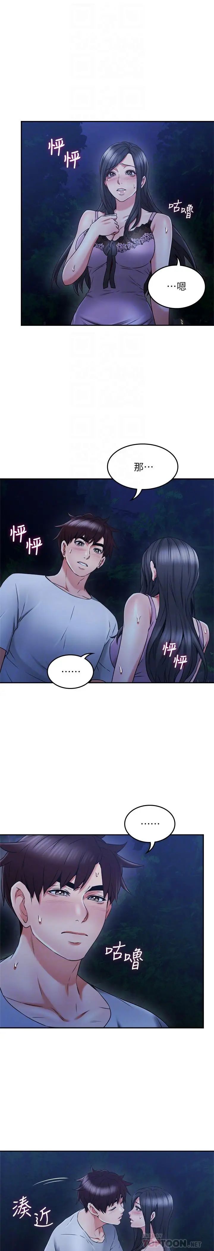 鄰居人妻第33話-慾望讓人忘記罪惡感