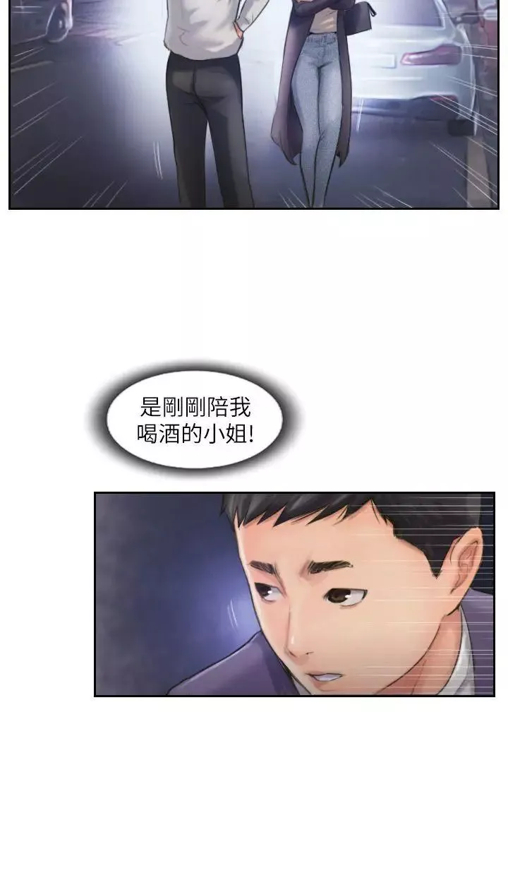 你劈腿了吗?-第9话-世界上有一半是女人 - 图片 33