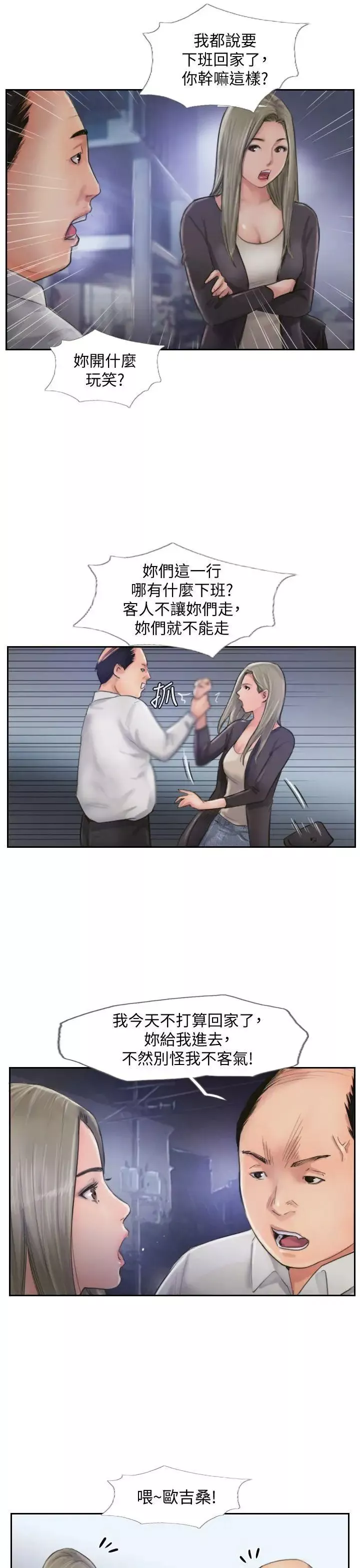 你劈腿了嗎?第9話-世界上有一半是女人
