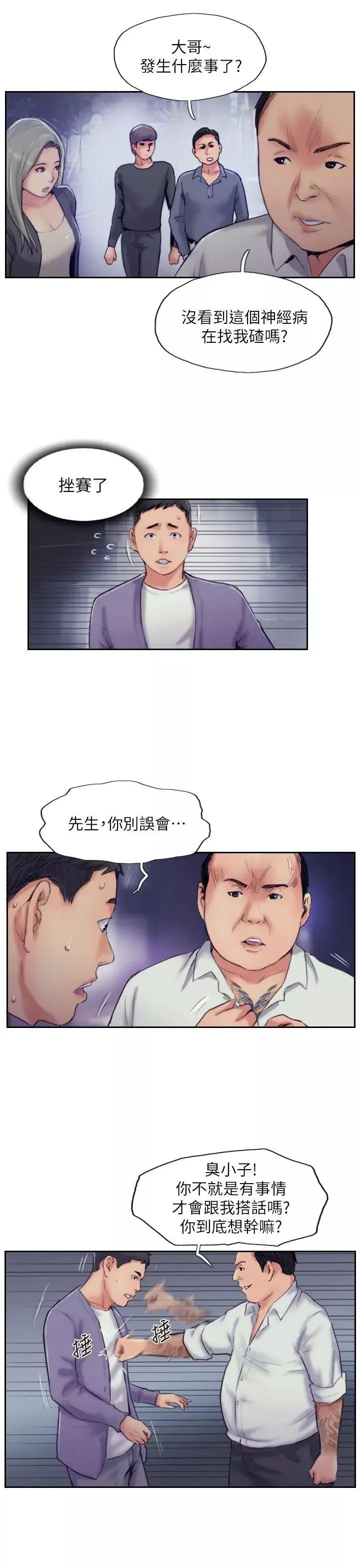 你劈腿了吗?-第10话-我也要把妳忘瞭! - 图片 5