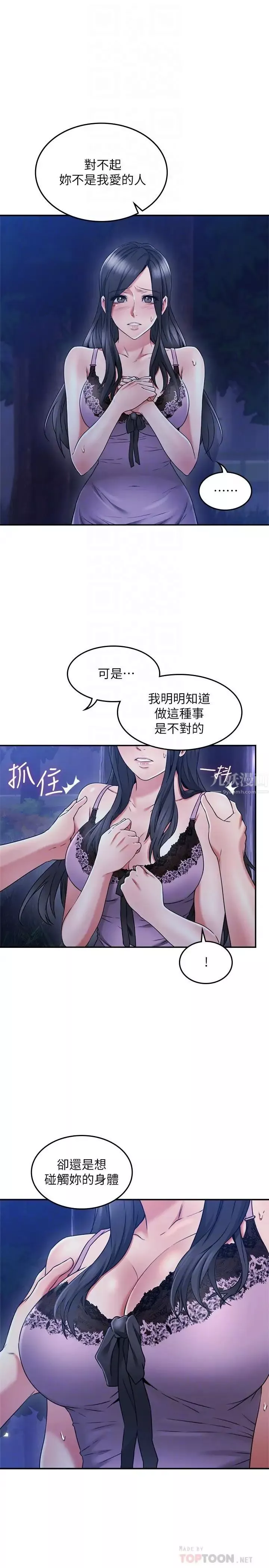 邻居人妻-第33话-慾望让人忘记罪恶感 - 图片 12