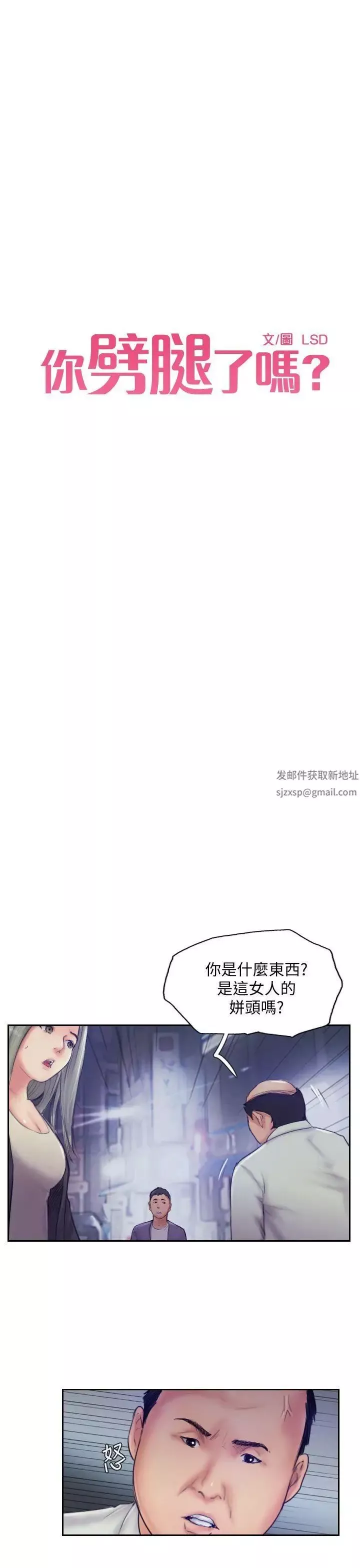 你劈腿了嗎?第10話-我也要把妳忘瞭!