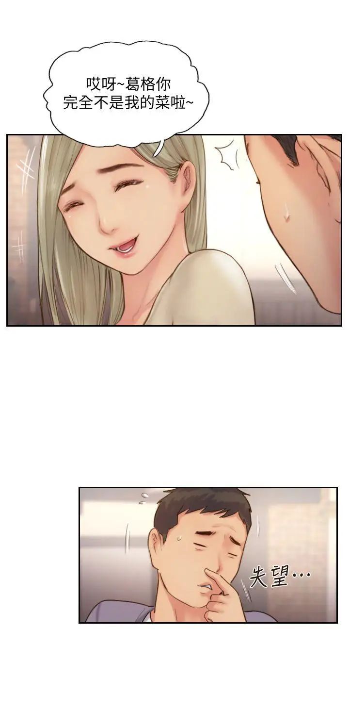 你劈腿了吗?第10话-我也要把妳忘瞭!