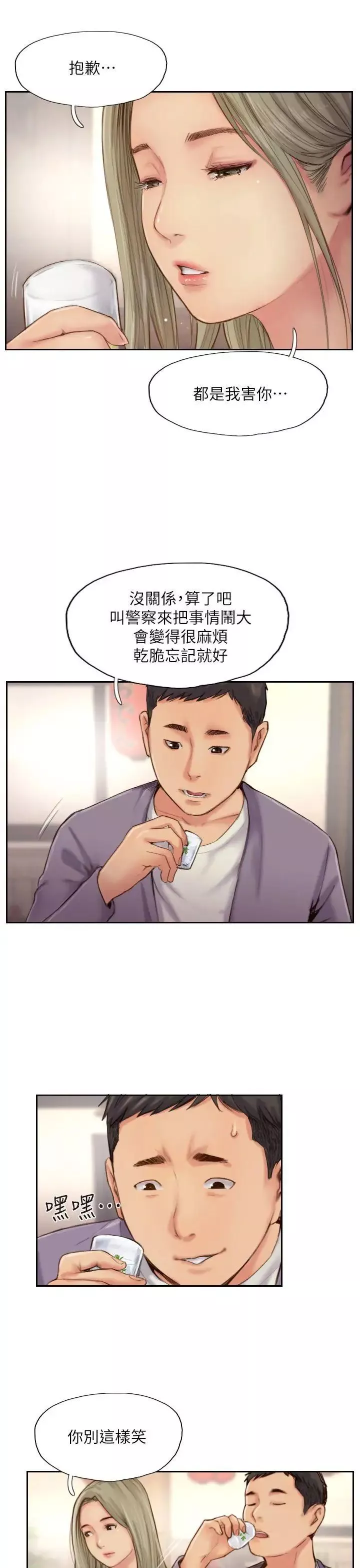 你劈腿了嗎?第10話-我也要把妳忘瞭!