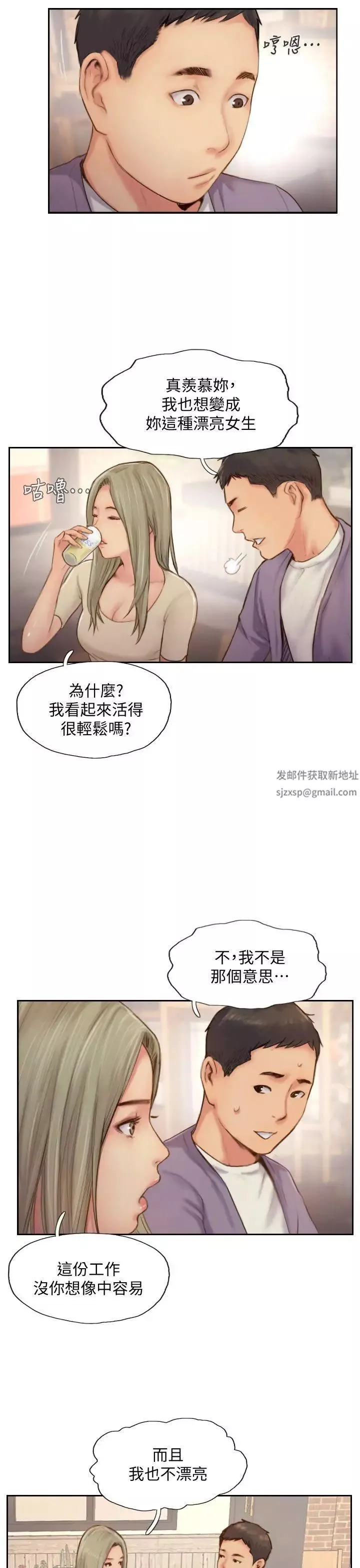 你劈腿了吗?-第10话-我也要把妳忘瞭! - 图片 21