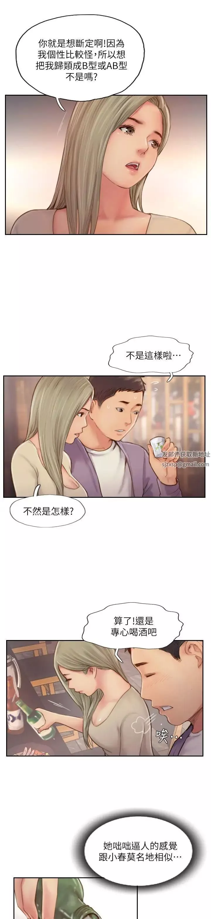 你劈腿了吗?-第10话-我也要把妳忘瞭! - 图片 25