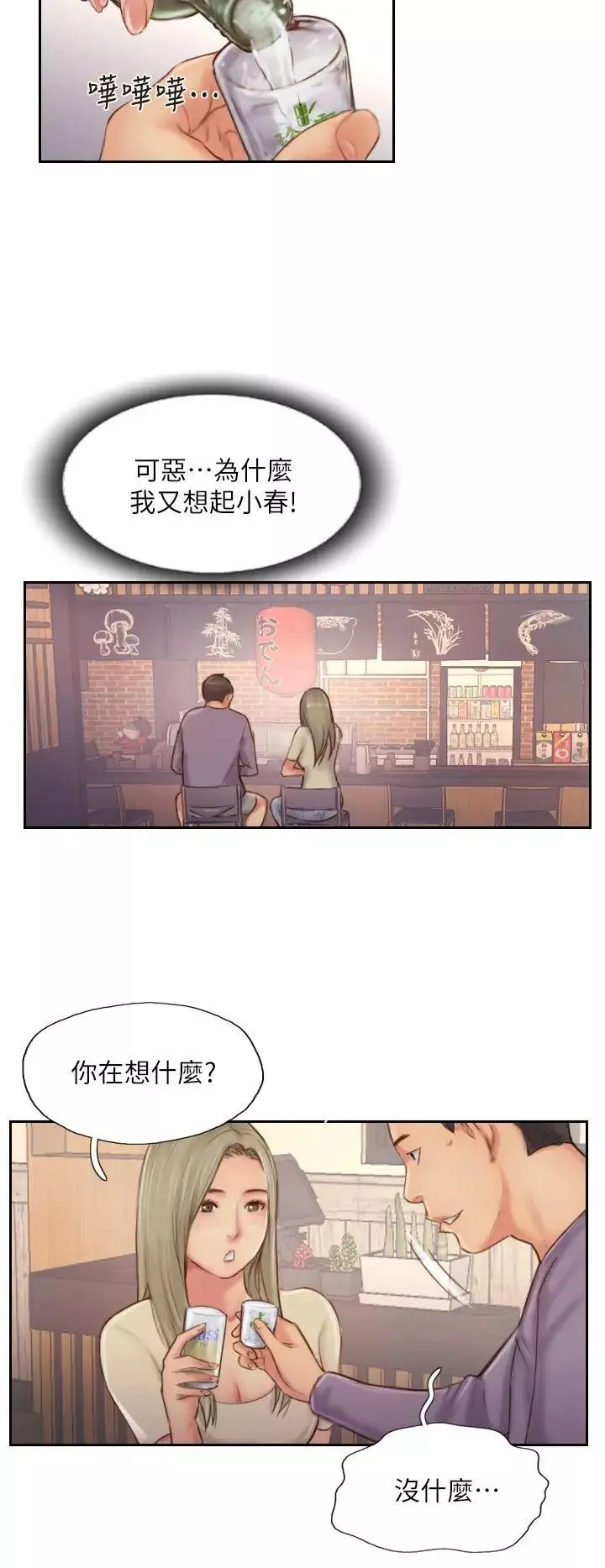 你劈腿了吗?-第10话-我也要把妳忘瞭! - 图片 26