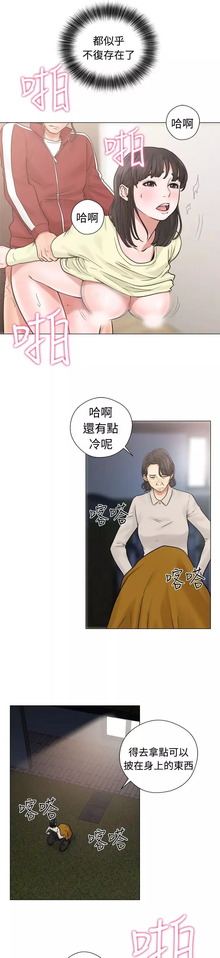 解禁-第21话 - 图片 25