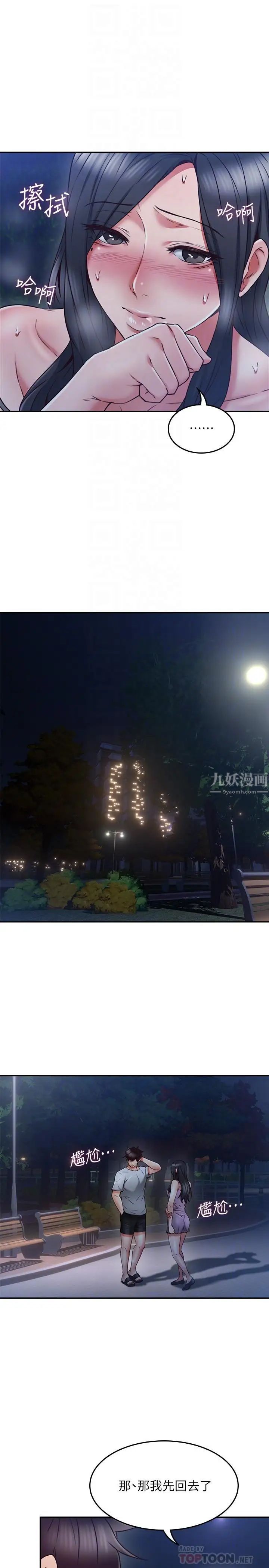 鄰居人妻第34話-想被滿足的兩個女人