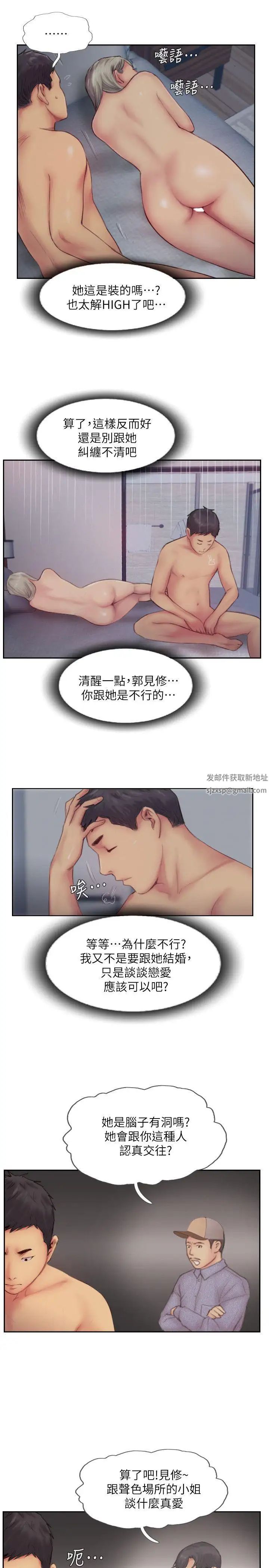 你劈腿了吗?第11话-要不要和我去…