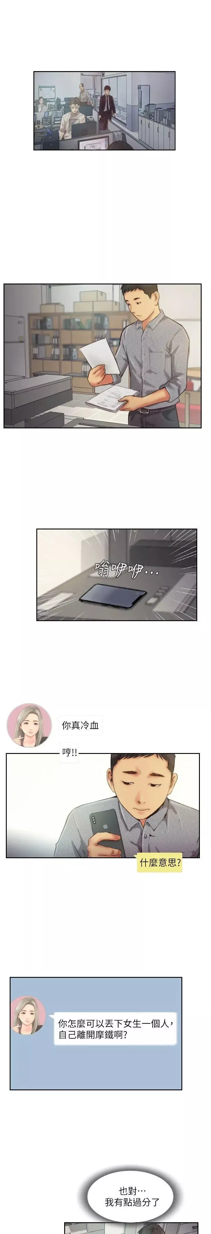 你劈腿了嗎?第11話-要不要和我去…