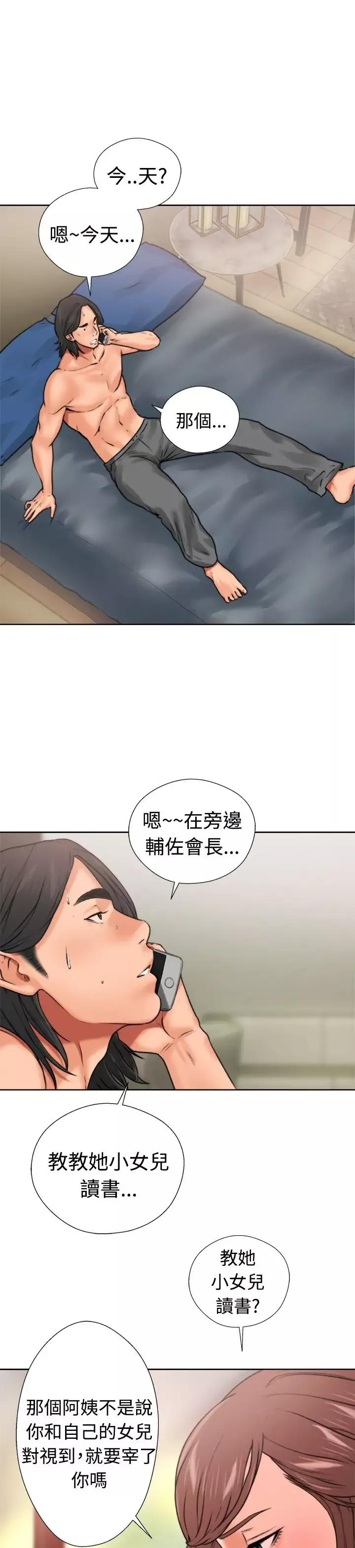 解禁-第12话 - 图片 23