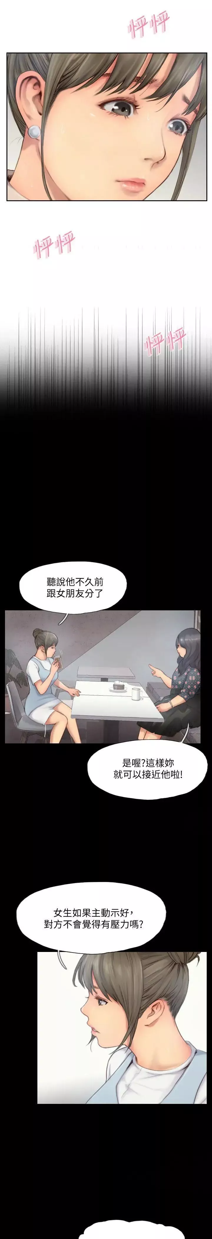 你劈腿了吗?-第12话-我叫妳不要走… - 图片 4