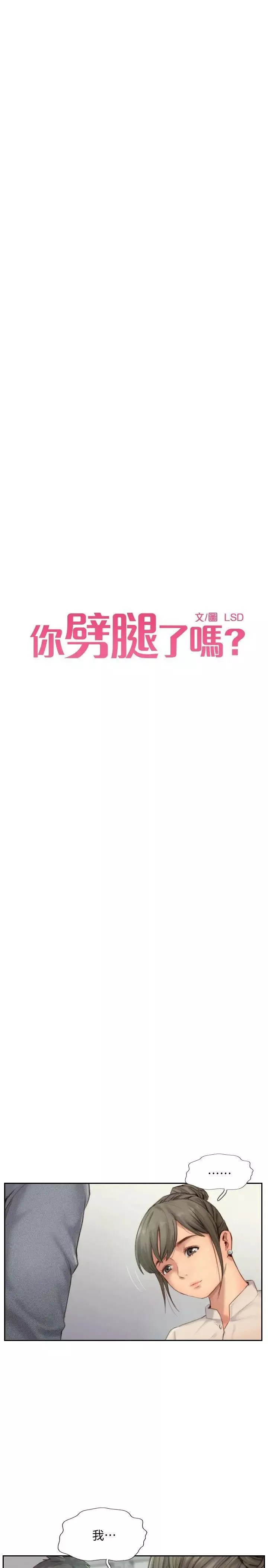 你劈腿了吗?-第12话-我叫妳不要走… - 图片 2