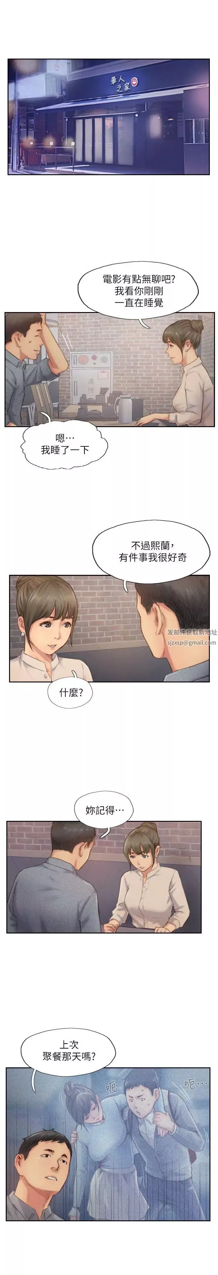 你劈腿了吗?-第12话-我叫妳不要走… - 图片 14