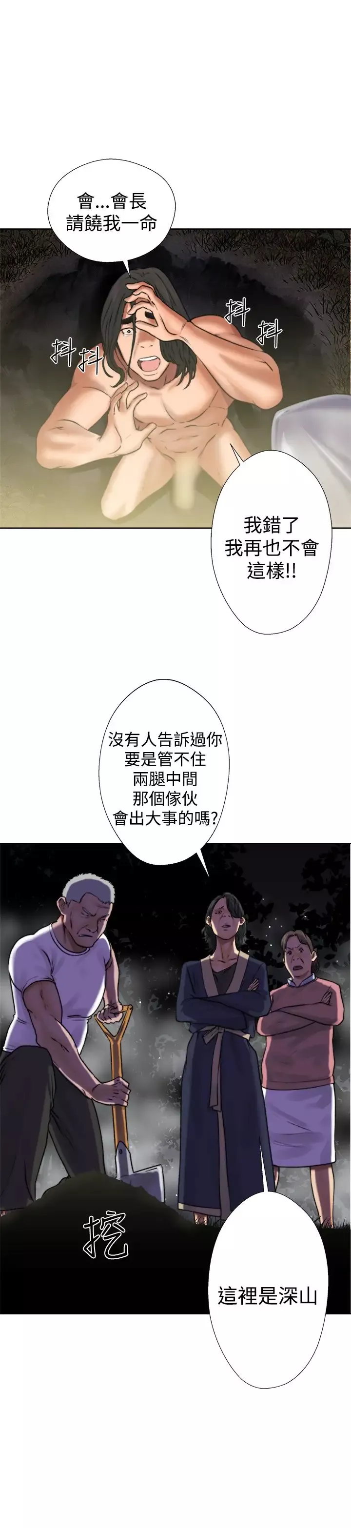 解禁-第12话 - 图片 43