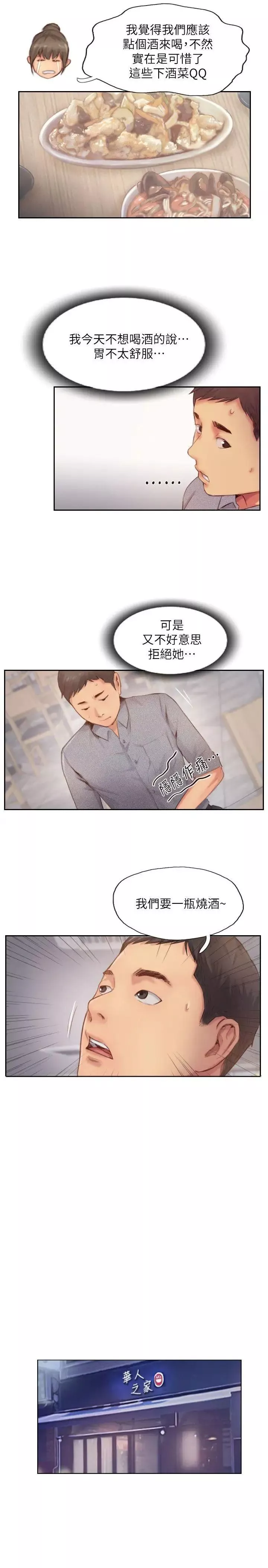 你劈腿了吗?-第12话-我叫妳不要走… - 图片 20