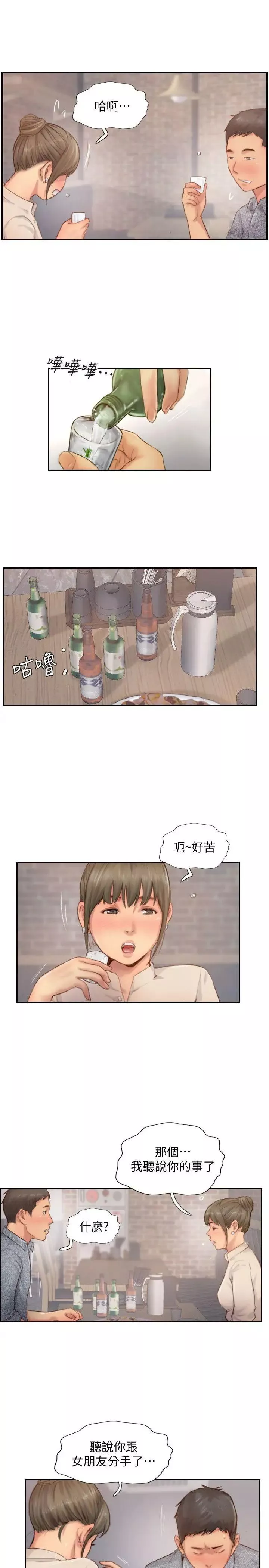 你劈腿了嗎?第12話-我叫妳不要走…