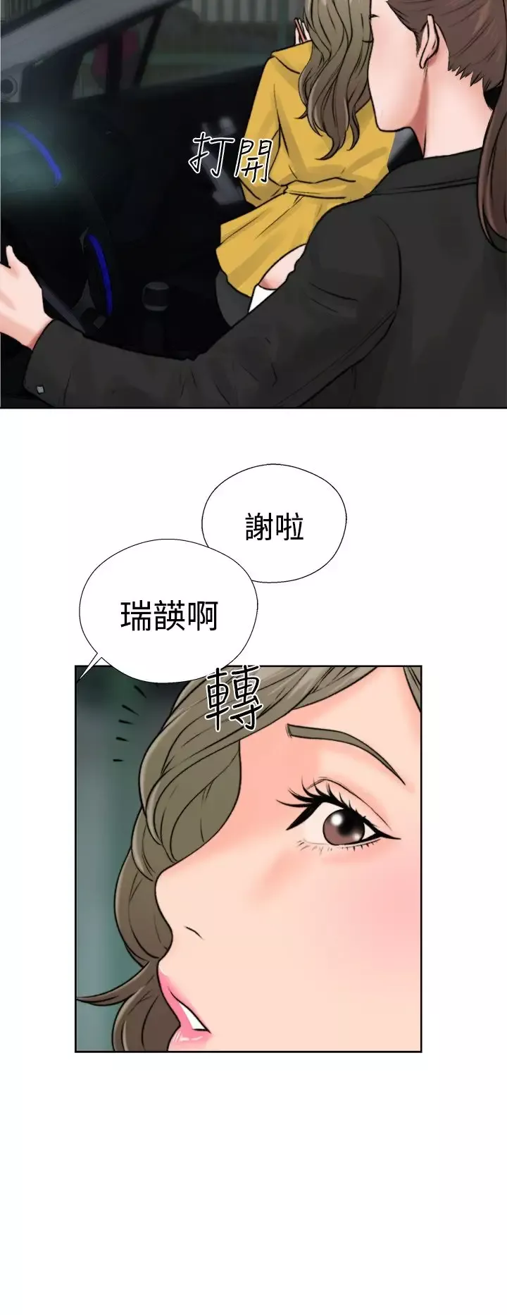解禁-第12话 - 图片 48