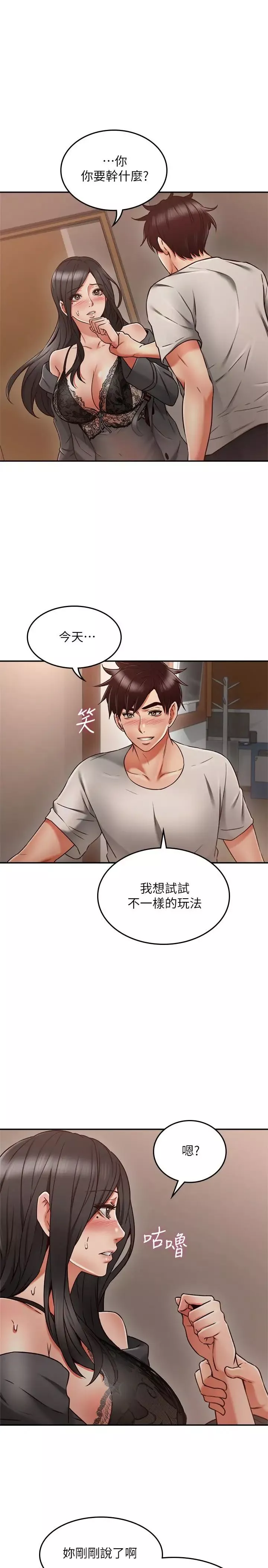 邻居人妻-第35话-想和大家分享你淫荡的样子 - 图片 30
