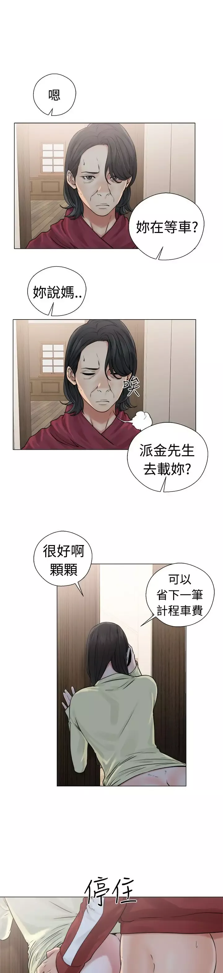 解禁-第22话 - 图片 23