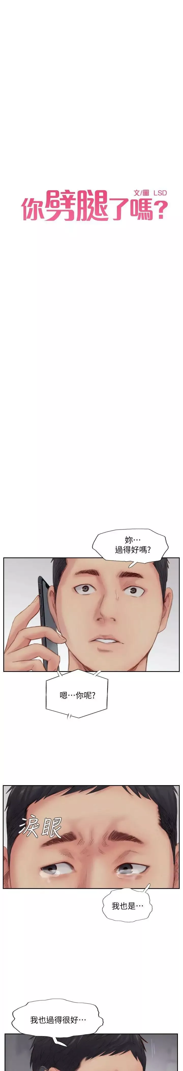 你劈腿了吗?-第14话-分手一个月的关係变化 - 图片 3