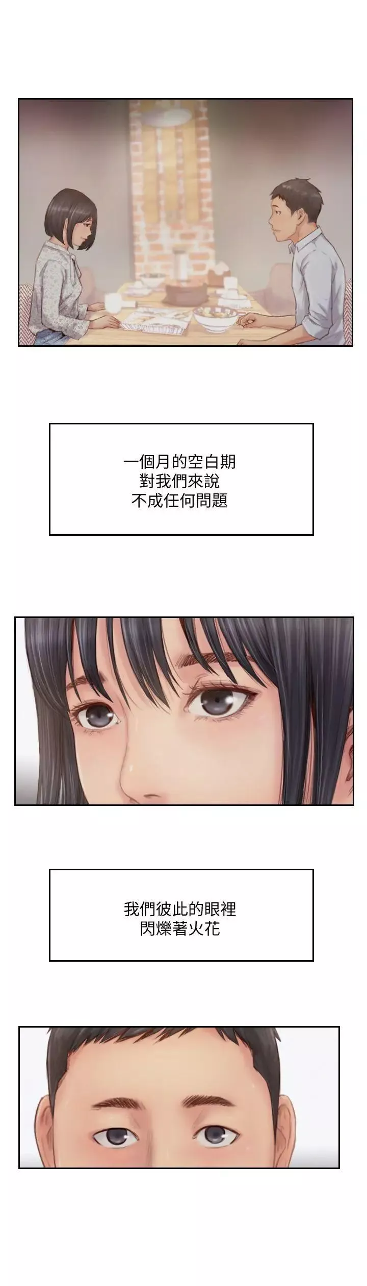 你劈腿了吗?-第14话-分手一个月的关係变化 - 图片 12
