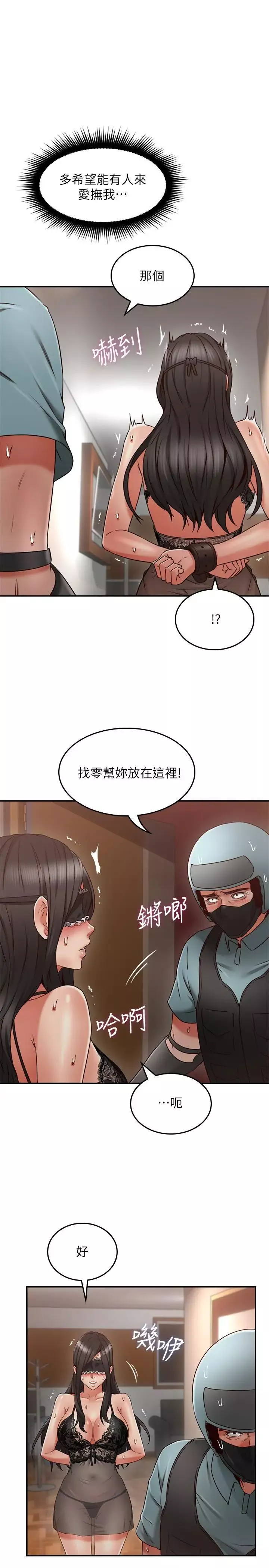 鄰居人妻第36話-被陌生人看到羞恥的模樣