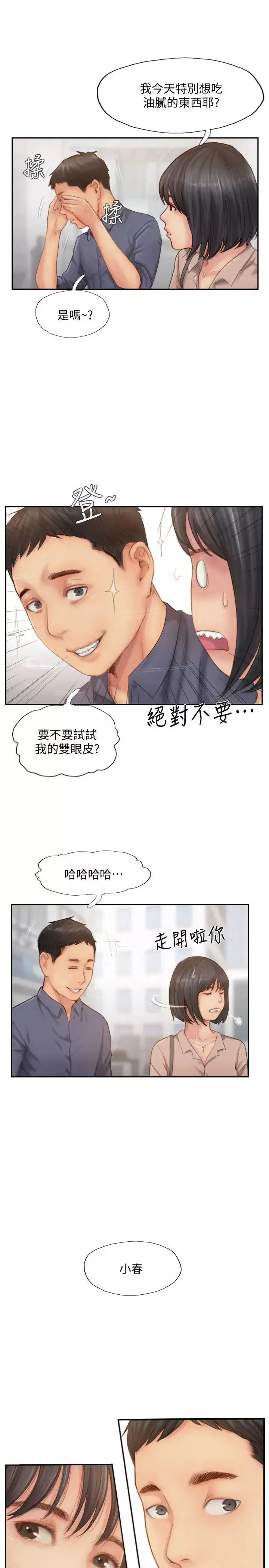 你劈腿了嗎?第14話-分手一個月的關係變化
