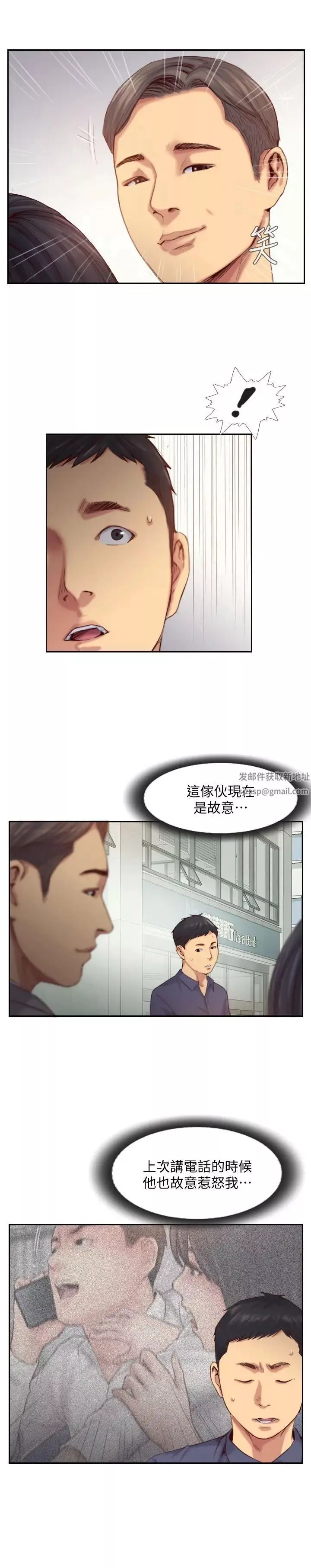 你劈腿了嗎?第15話-妳遲早會變成我的人