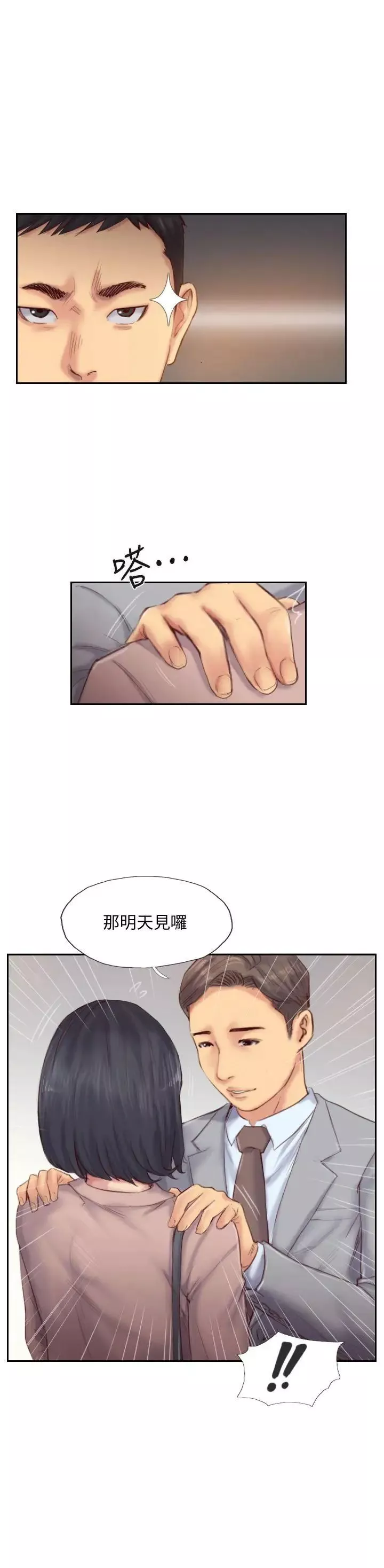 你劈腿了嗎?第15話-妳遲早會變成我的人