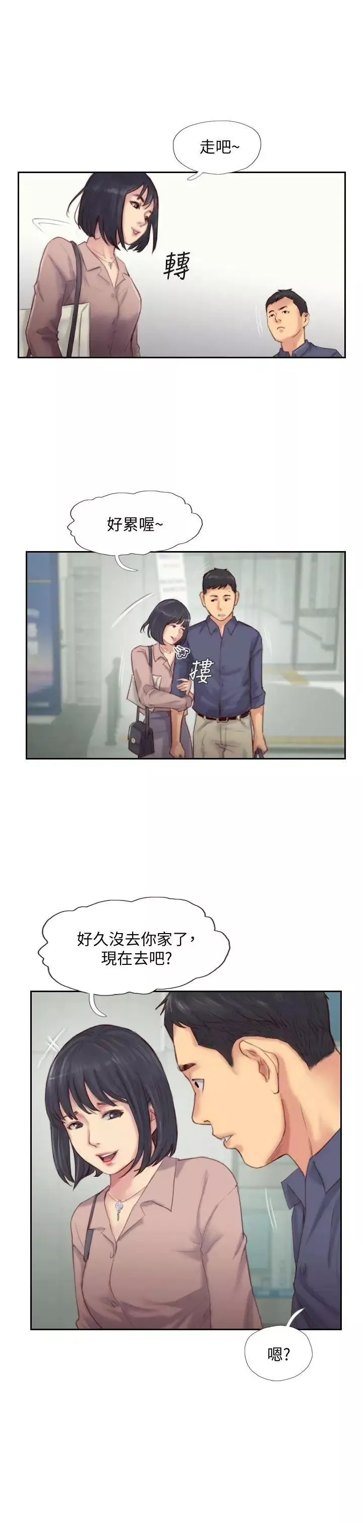 你劈腿了嗎?第15話-妳遲早會變成我的人