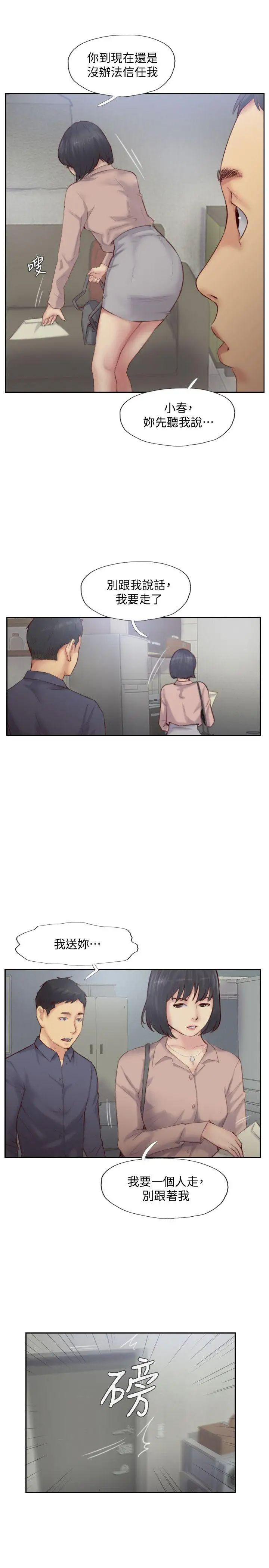 你劈腿了嗎?第15話-妳遲早會變成我的人