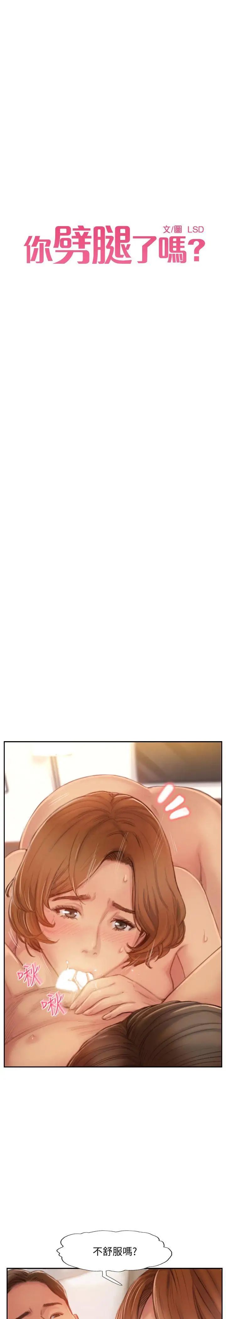 你劈腿了吗?第16话-小春动摇的心