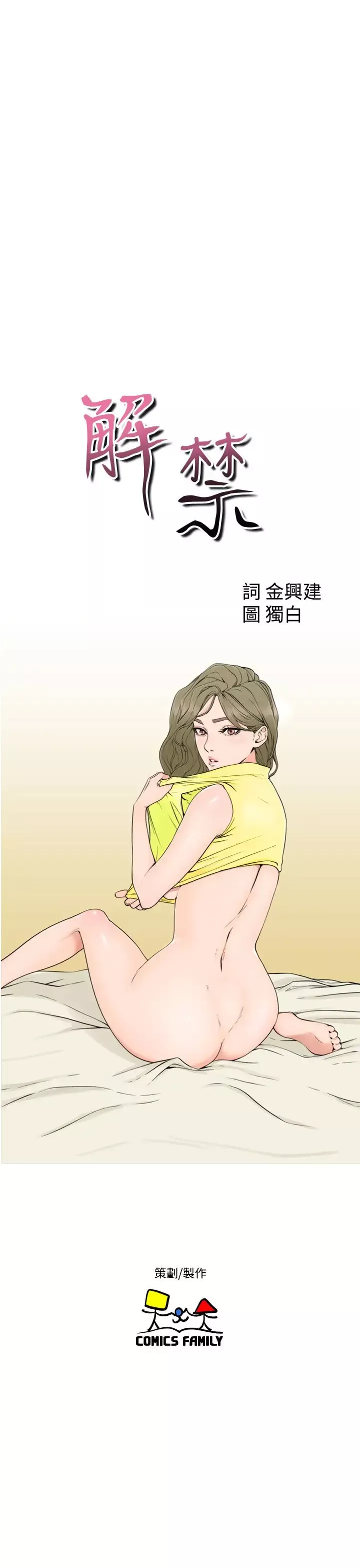 解禁第24话