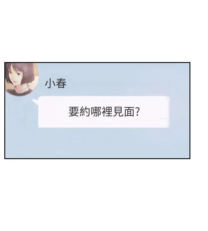 你劈腿了吗?第16话-小春动摇的心