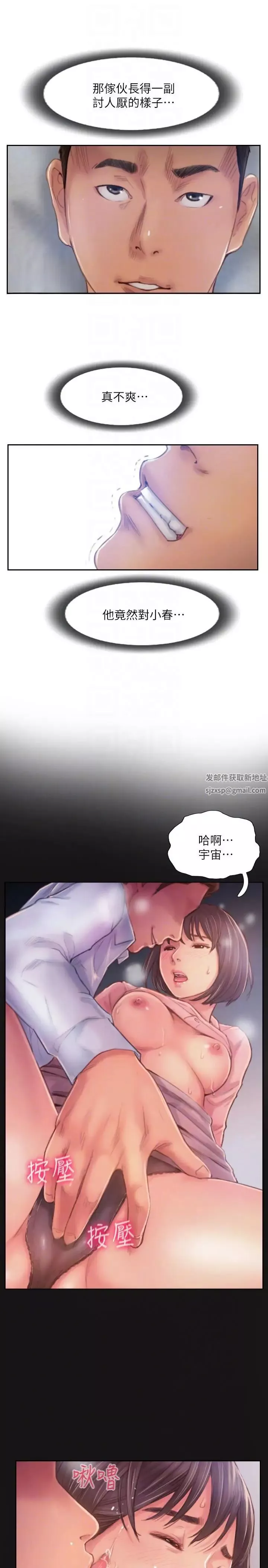 你劈腿了嗎?第16話-小春動搖的心