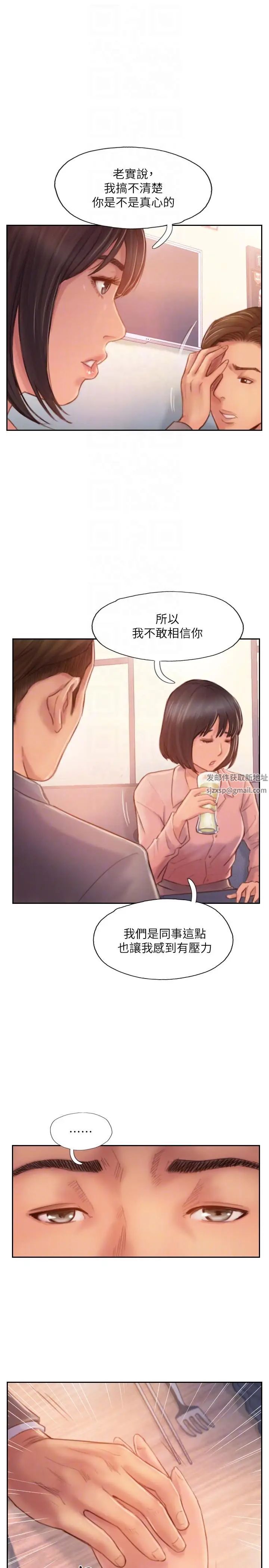 你劈腿了吗?第16话-小春动摇的心