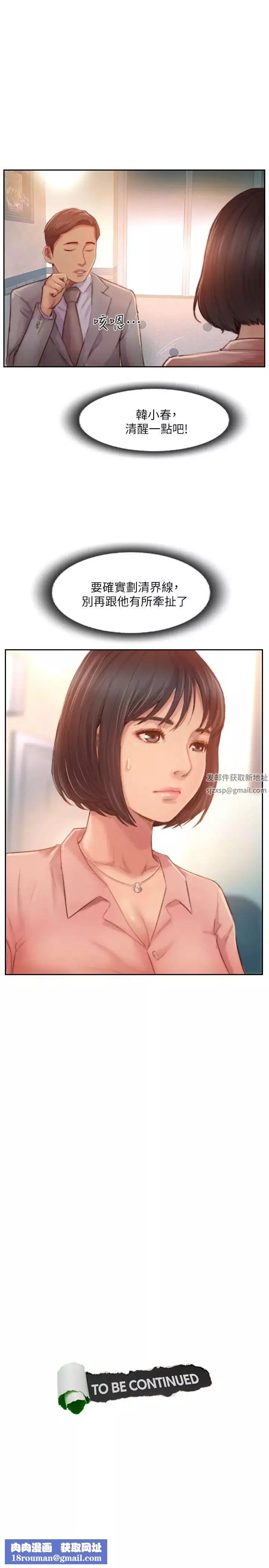 你劈腿了嗎?第16話-小春動搖的心