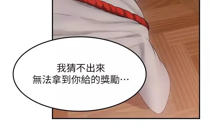 鄰居人妻第38話-獎賞或懲罰