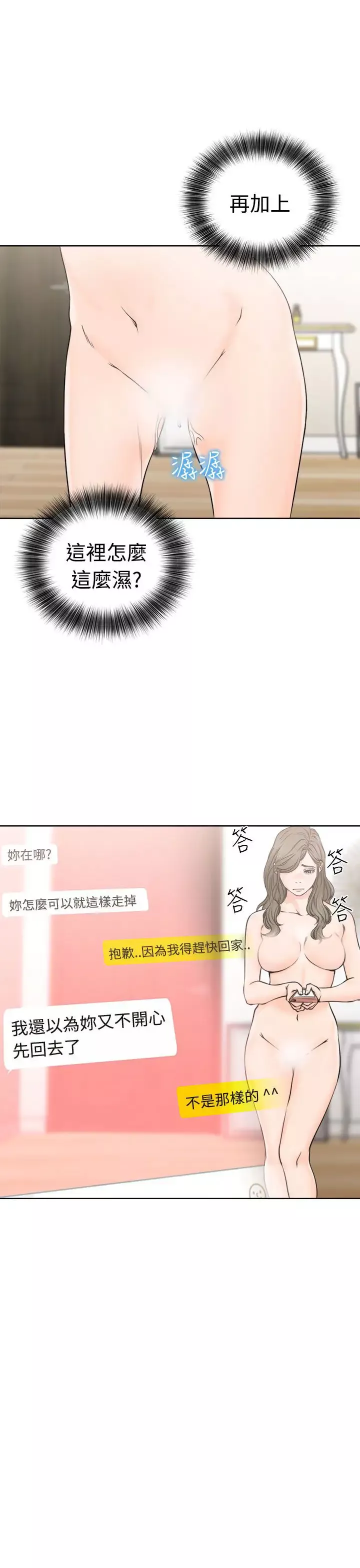 解禁-第24话 - 图片 35