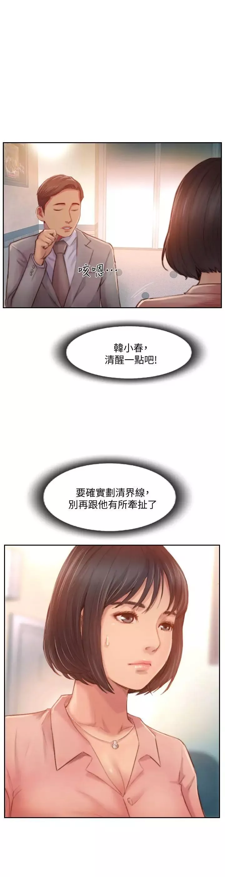 你劈腿了嗎?第17話-要我還是要朋友