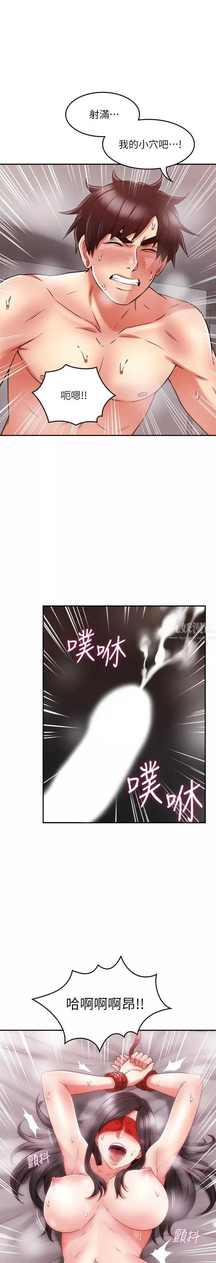 鄰居人妻第38話-獎賞或懲罰