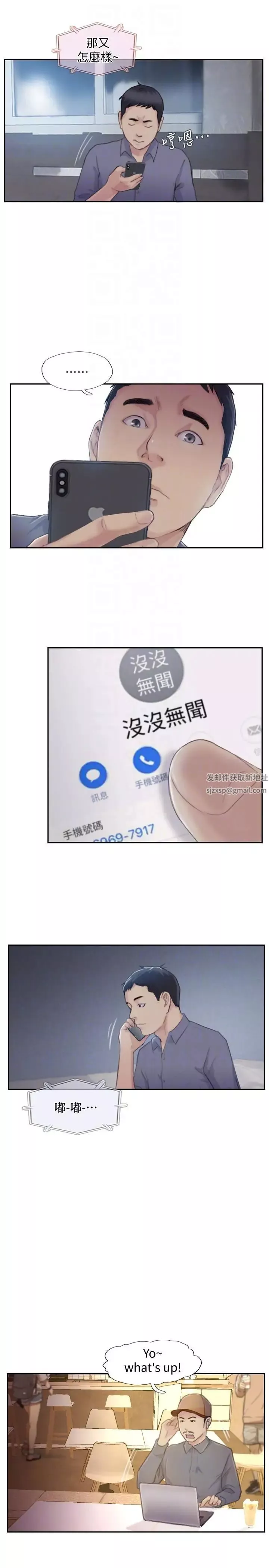 你劈腿了嗎?第17話-要我還是要朋友