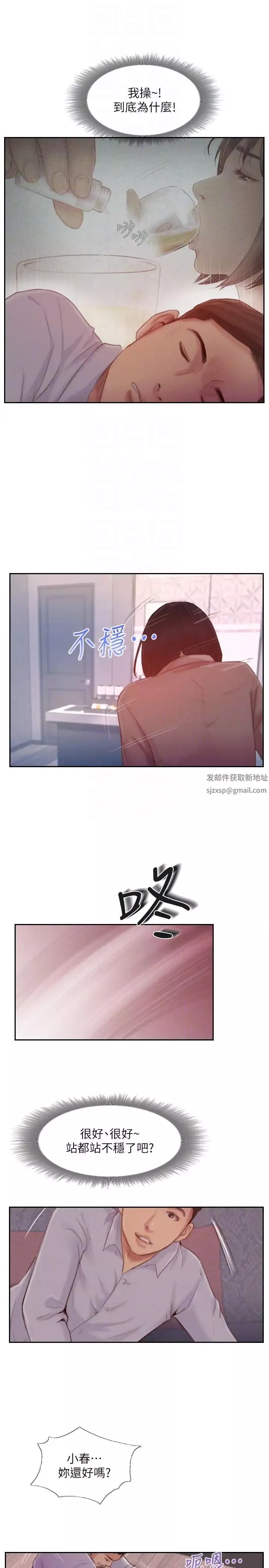 你劈腿了嗎?第18話-妳心裡也是想要我的吧