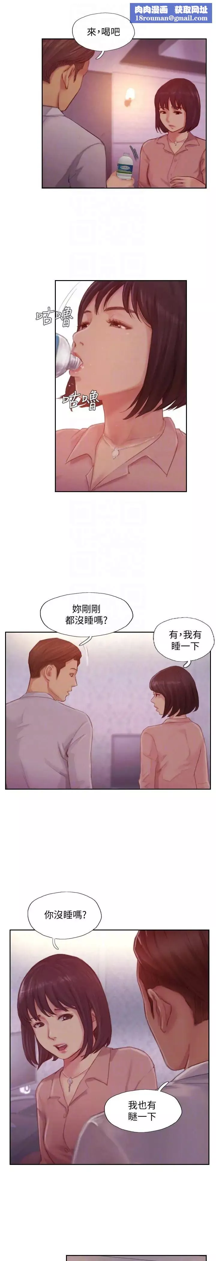 你劈腿了嗎?第18話-妳心裡也是想要我的吧