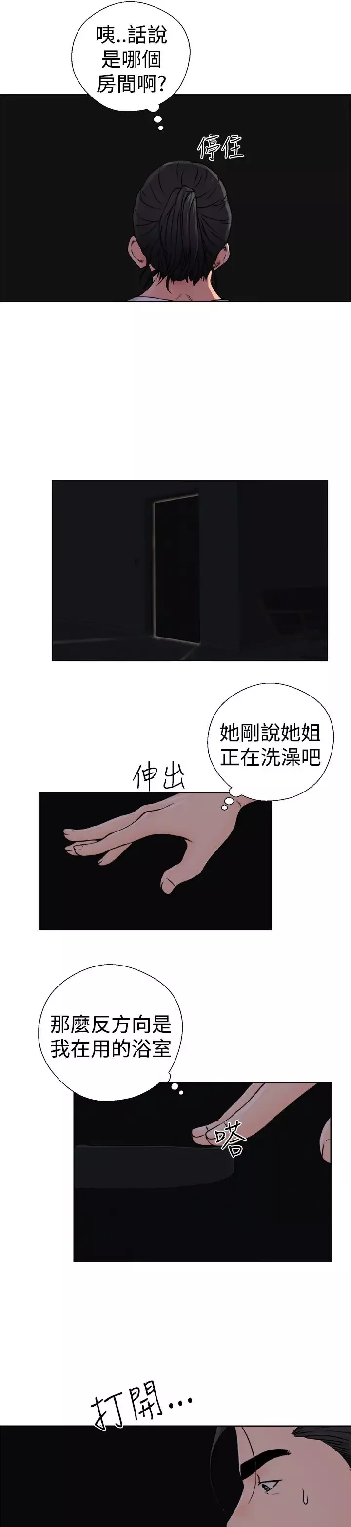 解禁-第25话 - 图片 37